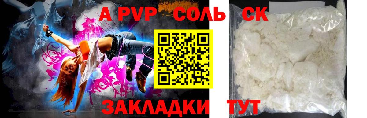 Энгельс  A PVP СК КРИС  Вход с VPN  Alpha PVP СК 