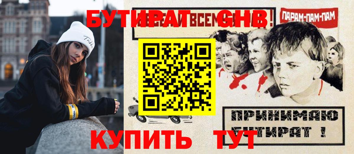 Энгельс  Бутират Butirat  Вход с VPN 