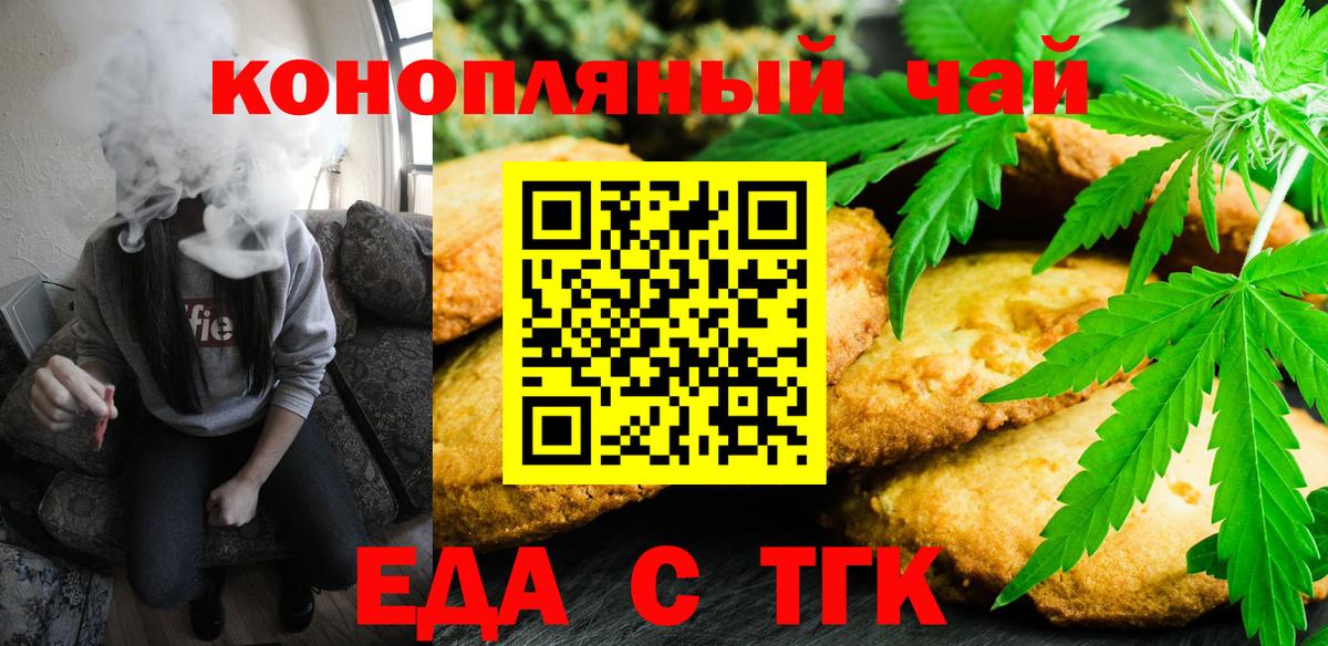 Еда ТГК конопля  Вход с VPN  Энгельс 