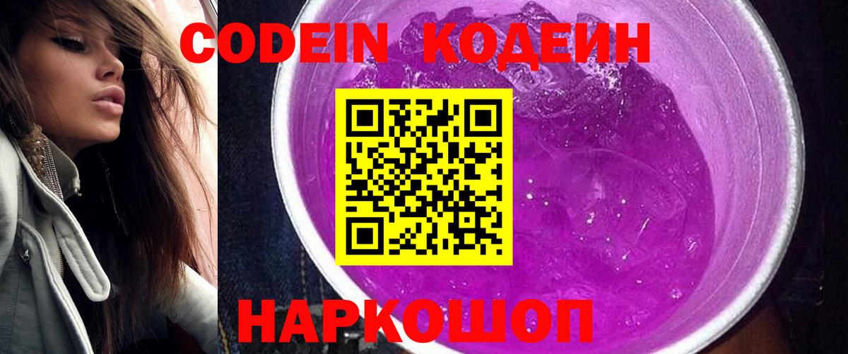 Энгельс  купить наркотик  Вход с VPN  Кодеин напиток Lean (лин) 