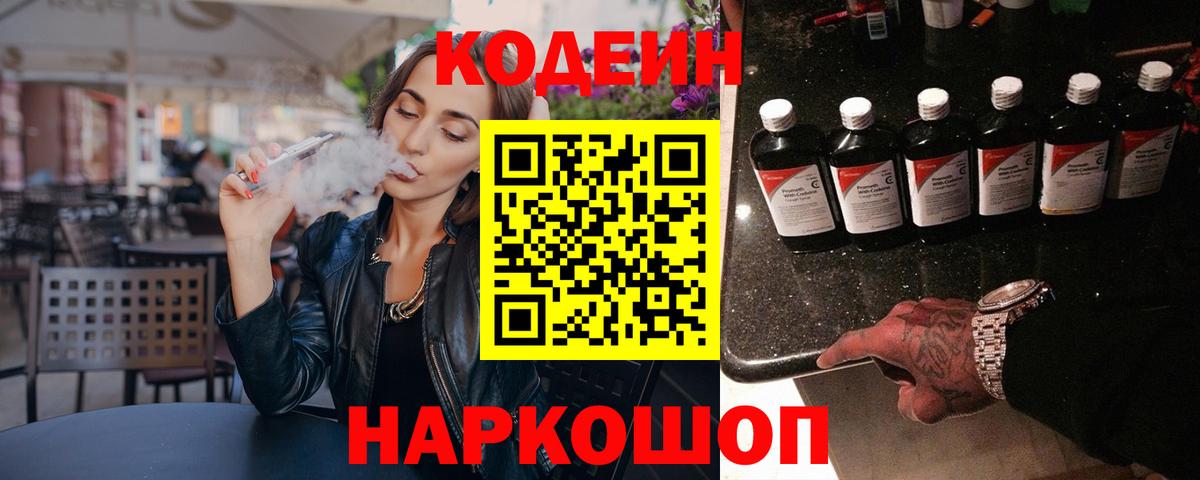 Codein Purple Drank Энгельс