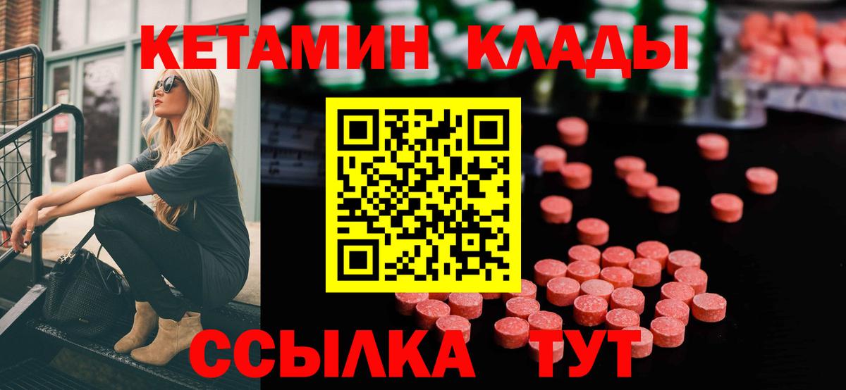 Кетамин ketamine  Вход с VPN  Энгельс 