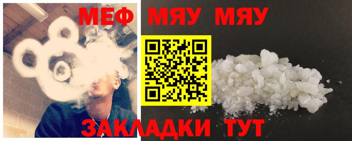 МЯУ-МЯУ mephedrone  Мефедрон  Энгельс  МЕФ кристаллы  Вход с VPN 
