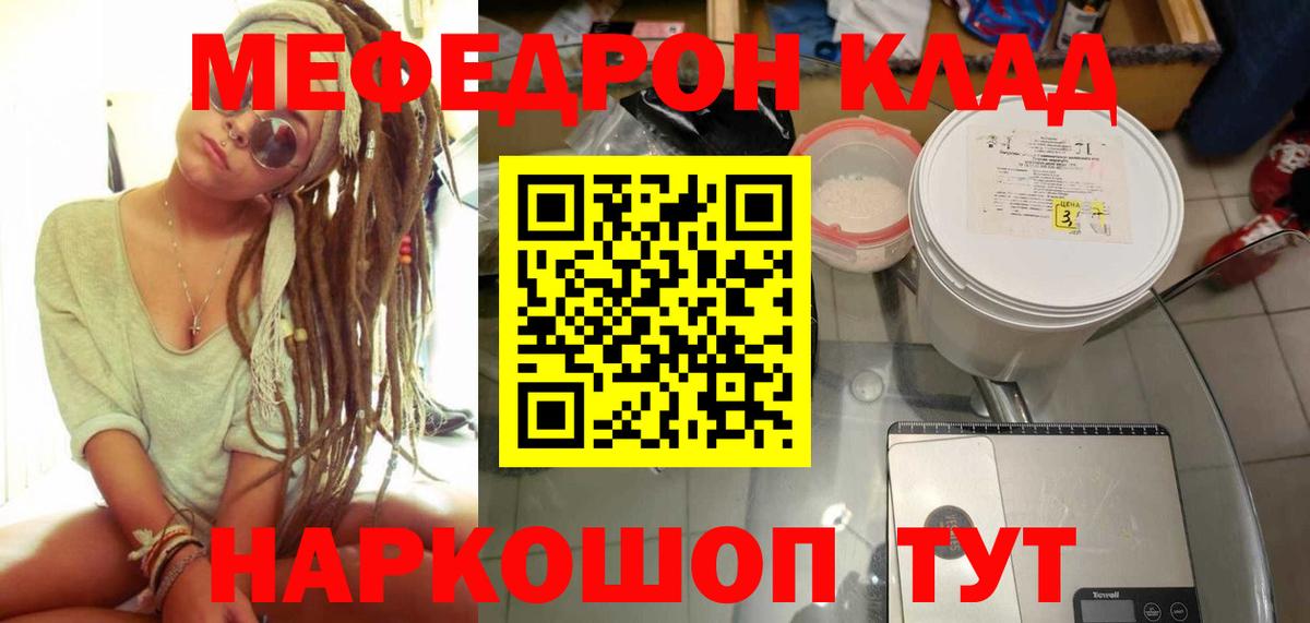 Меф мяу мяу кристаллы Энгельс