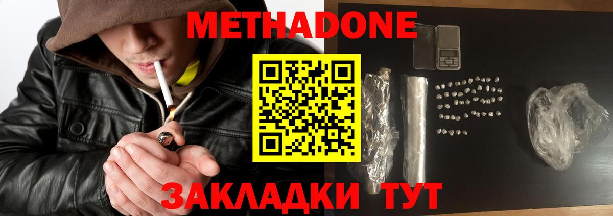 МЕТАДОН VHQ  Вход с VPN  Энгельс  МЕТАДОН кристалл 