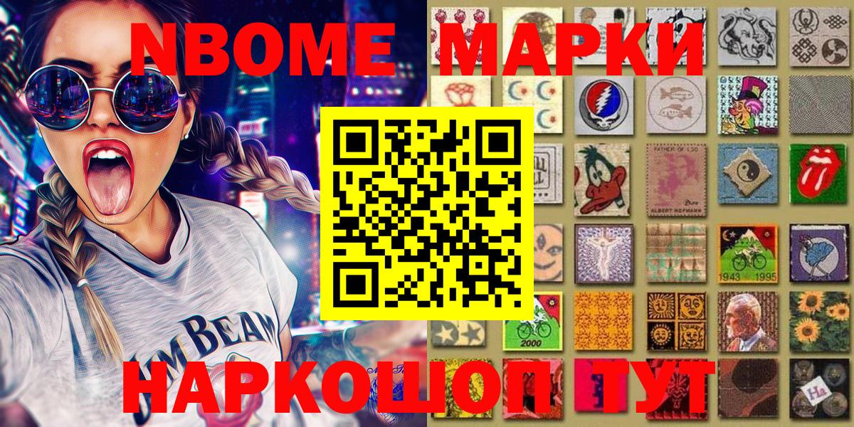 Энгельс  Марки 25I-NBOMe 1500мкг  Вход с VPN 