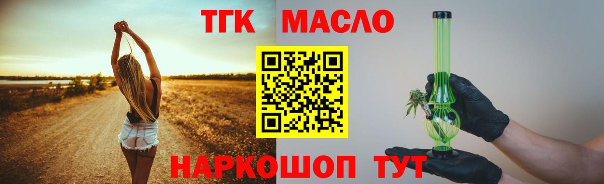 ТГК концентрат  Вход с VPN  Энгельс  Дистиллят ТГК гашишное масло 